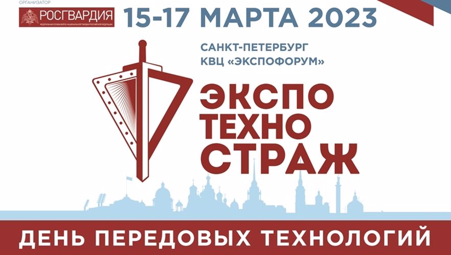 Псковские росгвардейцы примут участие в выставке «ЭКСПОТЕХНОСТРАЖ. День передовых технологий»