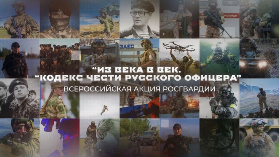 Псковские росгвардейцы приняли участие в ведомственной акции «Из века в век. Кодекс чести русского офицера»