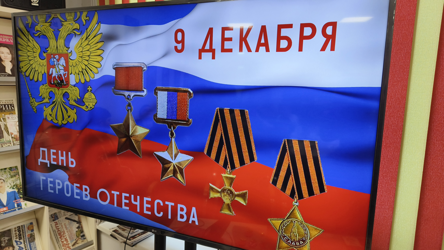 Накануне Дня Героев Отечества росгвардейцы приняли участие в патриотической акции