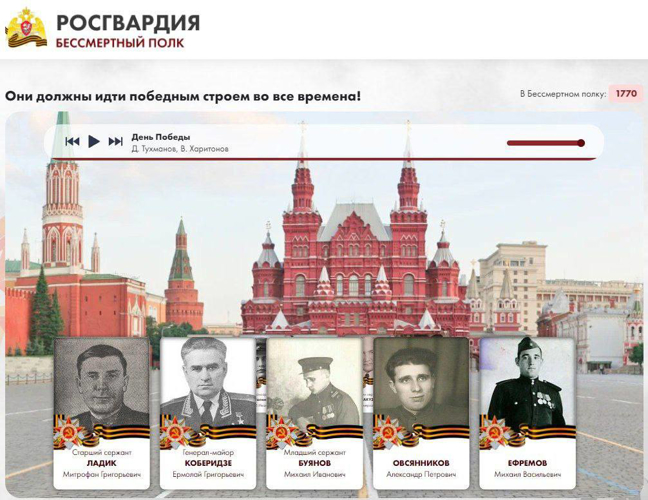 На интернет-сайте Росгвардии запущен раздел «Бессмертный полк» Росгвардии