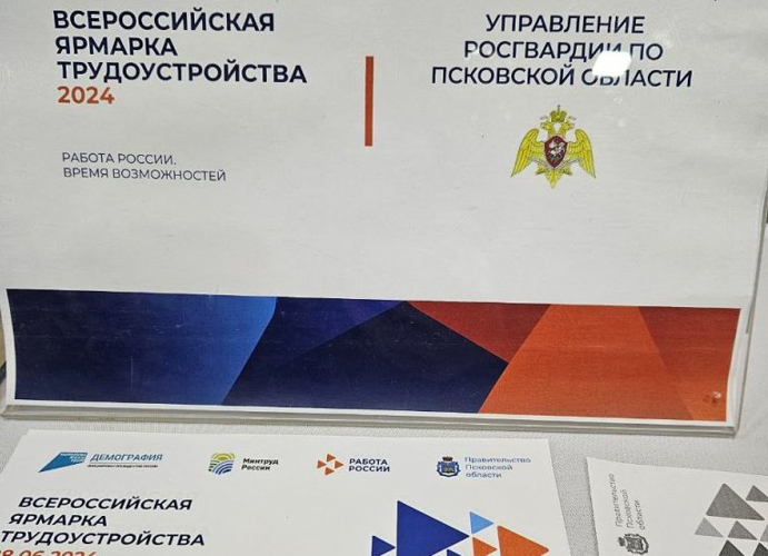 Представители Управления Росгвардии по Псковской области приняли участие в «Ярмарке вакансий»