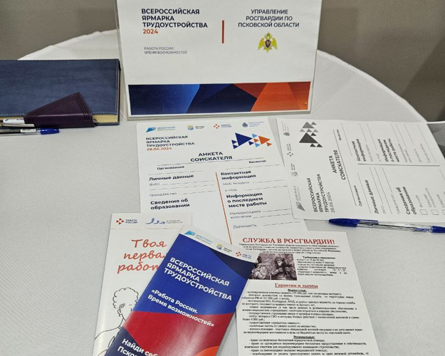 Представители Управления Росгвардии по Псковской области приняли участие в «Ярмарке вакансий»