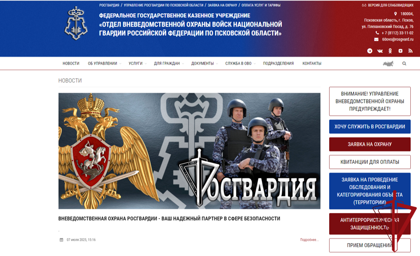 Росгвардия запустила новый онлайн-сервис для повышения антитеррористической защищенности объектов по всей стране