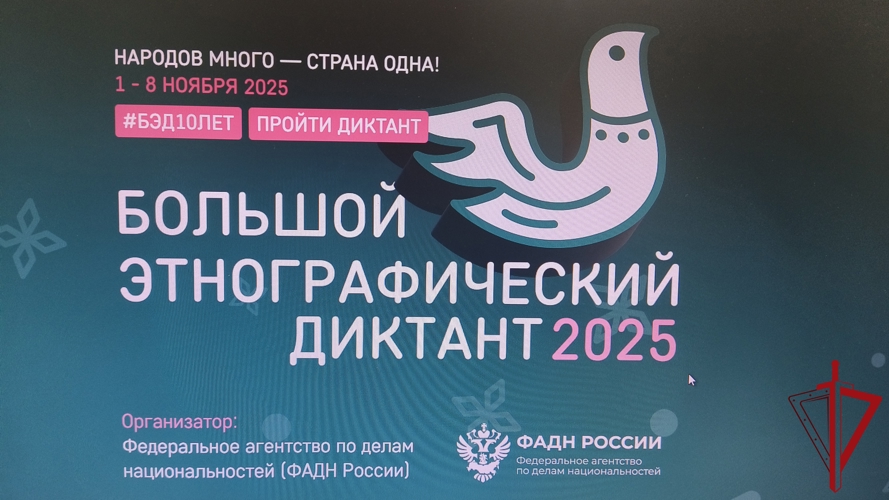 Псковские росгвардейцы приняли участие в «Большом этнографическом диктанте»