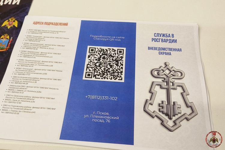 В Пскове прошла профориентационная встреча с сотрудниками вневедомственной охраны Росгвардии