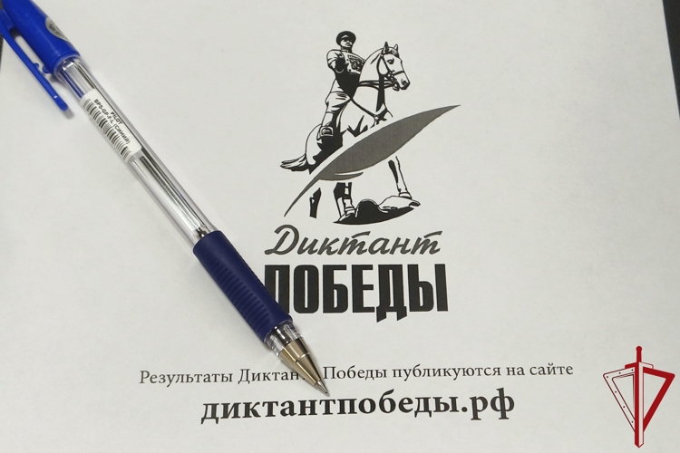 В Пскове росгвардейцы  приняли участие в «Диктанте Победы»