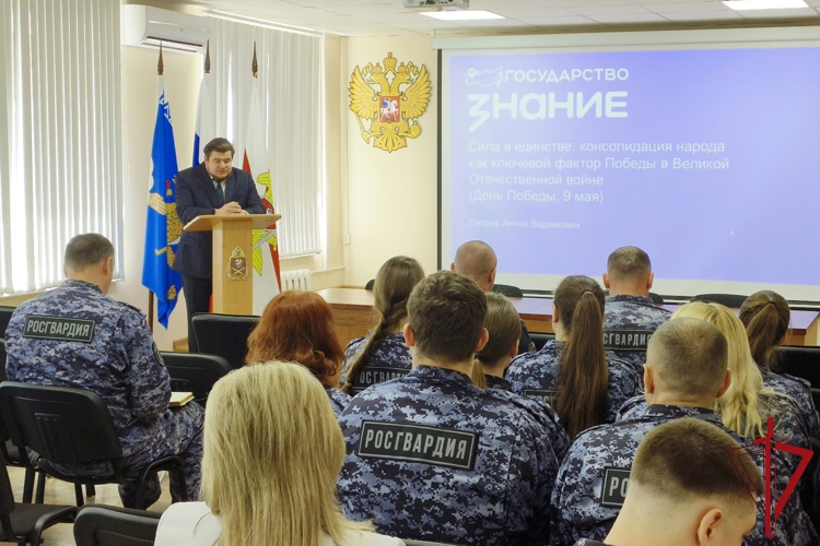 В региональном Управлении Росгвардии прошла просветительская встреча с лектором общества «Знание»